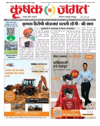 Krishak Jagat MP Epaper 29th_January_2024