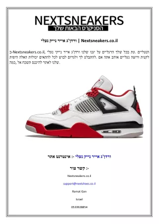 נעלי נייק אייר ג'ורדן Nextsneakers.co.il