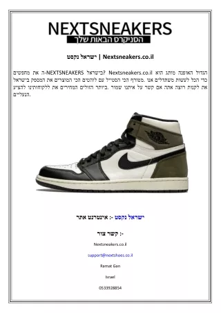 נקסט ישראל  Nextsneakers.co.il