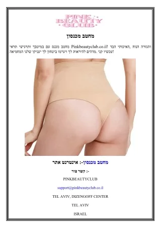 מכנסון מחטב