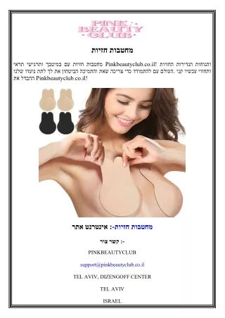 חזיות מחטבות