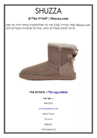 נעליים למכירה Shuzza.com