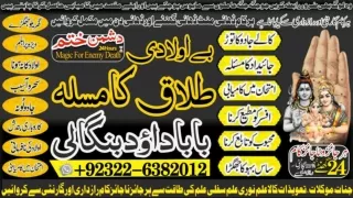 NO1 rohani ilaj istikhara online free best online istikhara manpasand shadi