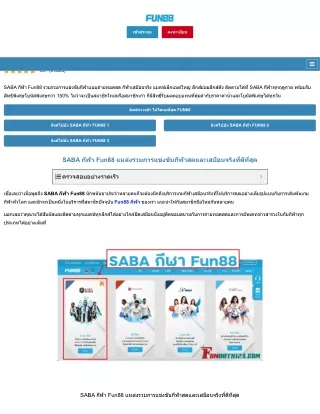 saba_sports_fun88