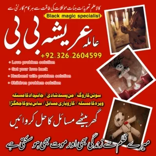 AMIL BABA NEAR ME IN PAKISTAN | AMIL BABA IN UK | AMIL BABA IN LAHORE | AMIL BAB