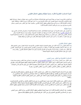 أهمية الاستشارة القانونية للأفراد حماية حقوقك وتحقيق الامتثال القانوني