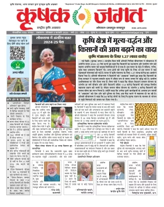 Krishak Jagat CG Epaper 5th_February_2024