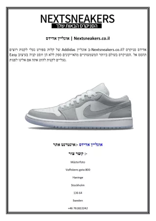 אדידס אונליין  Nextsneakers.co.il