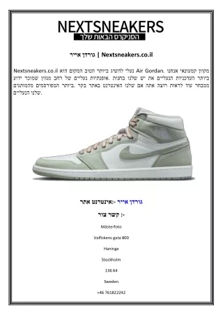 אייר גורדן  Nextsneakers.co.il