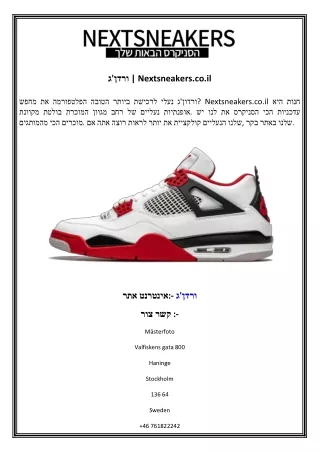 ג'ורדן  Nextsneakers.co.il