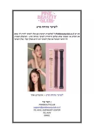 סרט מתיחה לשיער33