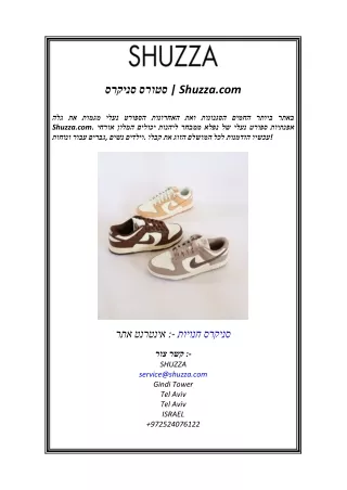 סניקרס סטורס  Shuzza.com