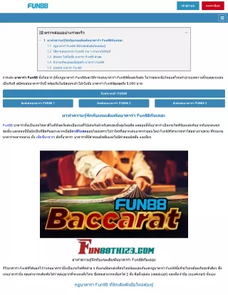 baccarat_fun88