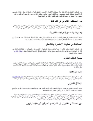 دور المستشار القانوني في الشركات تسليط الضوء على الدكتور حسن الحايس وتأثيره الاستراتيجي
