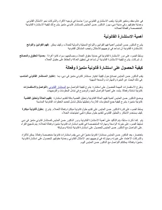 دليل شامل للإستشارة القانونية كيفية الحصول على استشارة قانونية متميزة وفعالة