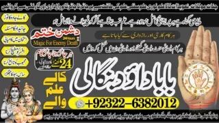 NO1 Amil Baba in Malaysia Amil Baba In Pakistan Black magic specialist,Expert in