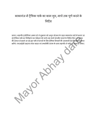 काकागंज में ट्रैफिक पार्क का काम शुरू, मार्च तक पूर्ण करने के निर्देश