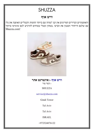 אוף וויט