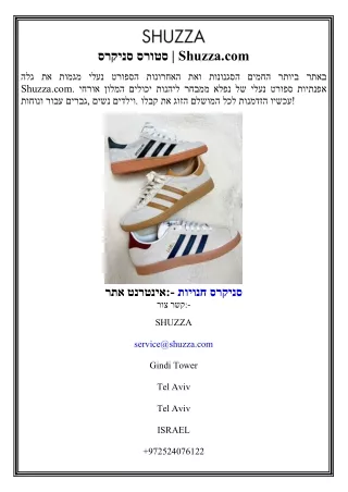 סניקרס סטורס Shuzza.com