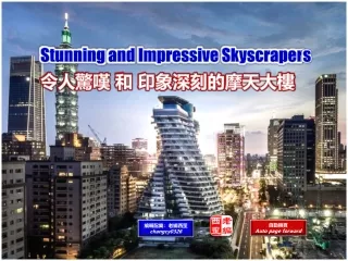 Stunning and Impressive Skyscrapers (令人驚嘆和印象深刻的摩天大樓)