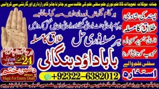 NO2 kala ilam Expert In Lahore Kala Jadu Specialist In Lahore kala Jadu Expert I