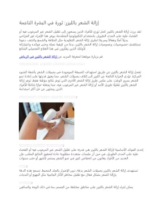 إزالة الشعر بالليزر