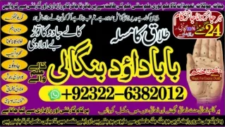 NO2 Amil Baba in Rawalpindi Contact Number Amil in Rawalpindi Kala ilam Speciali