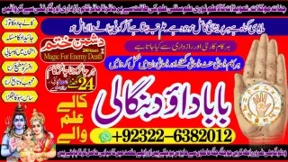 NO2 Amil Baba in Islamabad Contact Number Amil in Islamabad Kala ilam Specialist