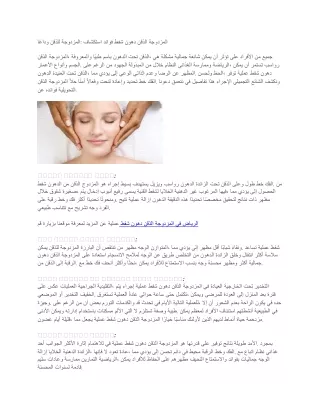 وداعًا للذقن المزدوجة