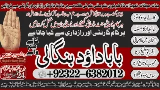 NO2 Amil Baba kala ilam istikhara Taweez | Amil baba Contact Number online istik