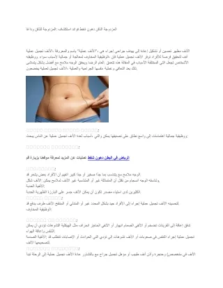 استكشاف فوائد شفط دهون الذقن المزدوجة
