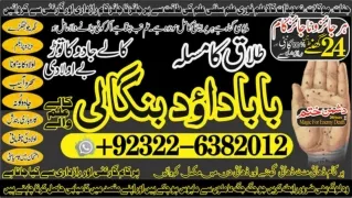 NO2 kala ilam Expert In Faislabad Kala Jadu Specialist in Faislabad kala Jadu Ex