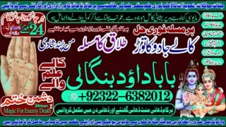 NO2 kala ilam Expert In Rawalpindi Kala Jadu Specialist In Rawalpindi Black Magi