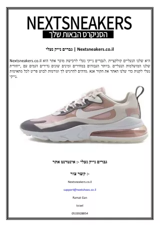 נעלי נייק גברים  Nextsneakers.co.il