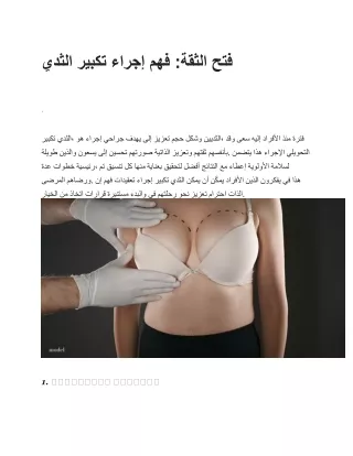 فتح الثقة