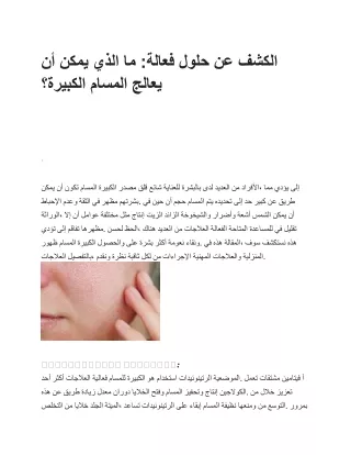 الكشف عن حلول فعالة