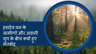 हसदेव वन के ग्रामीणों और अडानी ग्रुप के बीच क्यों हुए मतभेद