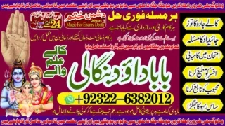 NO3 Amil Baba in Rawalpindi Contact Number Amil in Rawalpindi Kala ilam Speciali