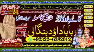 NO3 Amil baba in lahore Contact Number Kala ilam Specialist In Lahore Black Magi