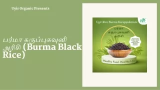 பர்மா கருப்புகவுனி அரிசி (Burma Black Rice)