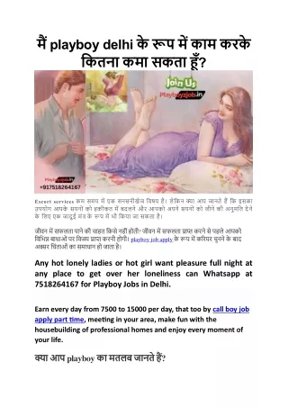 मैं playboy delhi के रूप में काम करके कितना कमा सकता हूँ