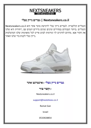 נעלי נייק גברים  Nextsneakers.co.il