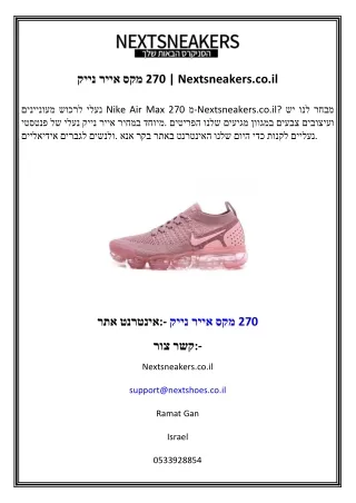 נייק אייר מקס 270  Nextsneakers.co.il