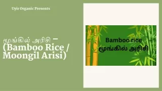 மூங்கில் அரிசி – (Bamboo Rice  Moongil Arisi)