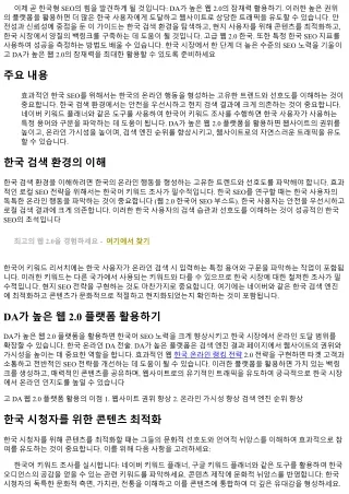 한국어 SEO: 높은 DA 웹 2.0의 잠재력 활용하기