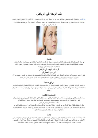 شد الوجه في الرياض
