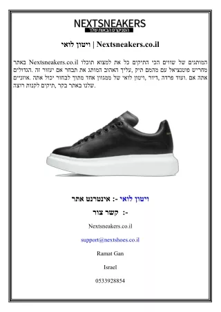 לואי ויטון  Nextsneakers.co.il