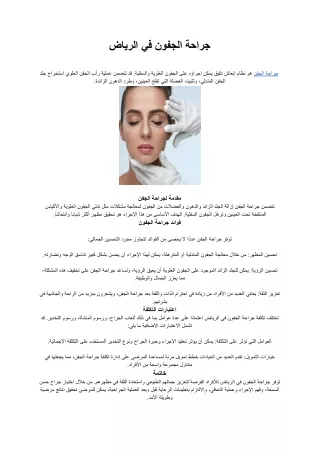 جراحة الجفون في الرياض