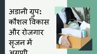 अडानी ग्रुप कौशल विकास और रोजगार सृजन में अग्रणी