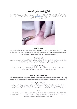 علاج الجدرة في الرياض